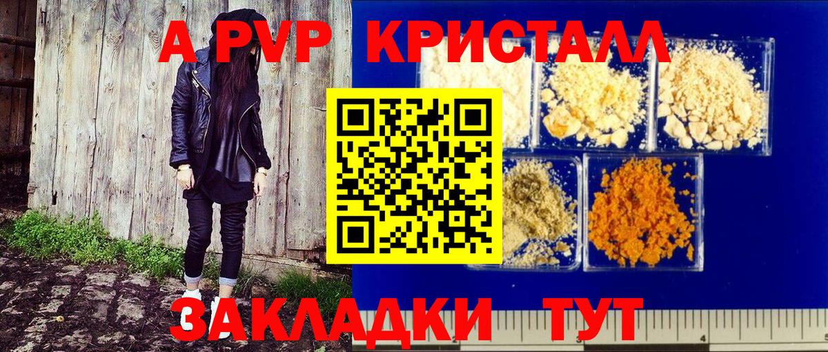 A-PVP Crystall Таганрог