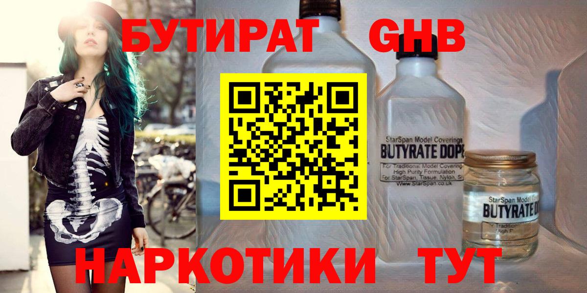 БУТИРАТ 1.4BDO Таганрог