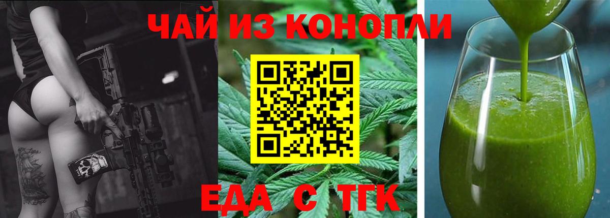 Таганрог  Cannafood марихуана  Вход с VPN 