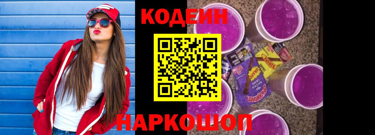 Codein Purple Drank  Вход с VPN  Таганрог 