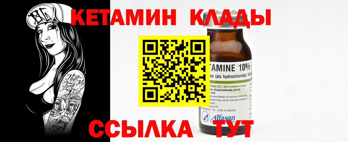 Таганрог  КЕТАМИН VHQ  Вход с VPN 