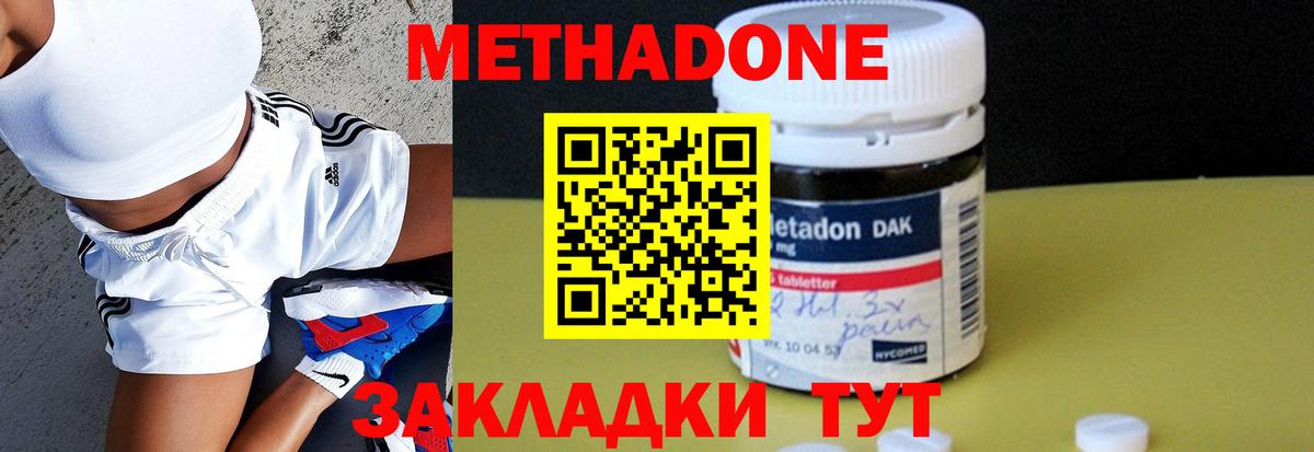 Метадон кристалл Таганрог