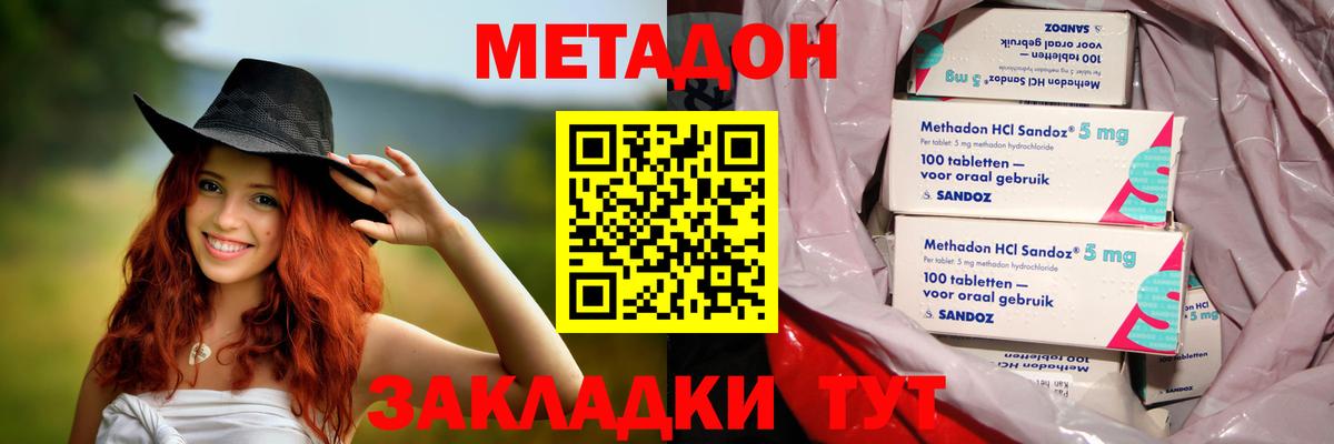 МЕТАДОН VHQ  МЕТАДОН methadone  Вход с VPN  Таганрог 