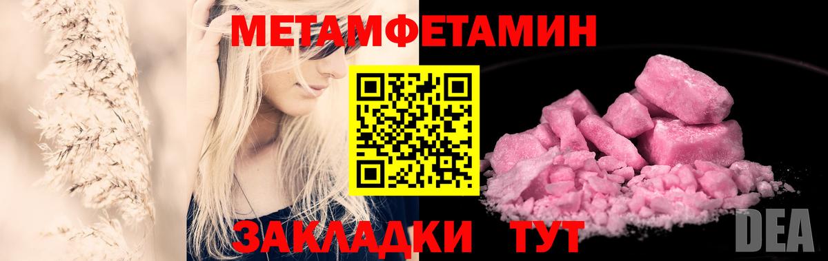 Первитин мет  Вход с VPN  Таганрог 